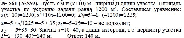 Ответ к задаче № 561 (559) - Ю.Н. Макарычев, гдз по алгебре 8 класс